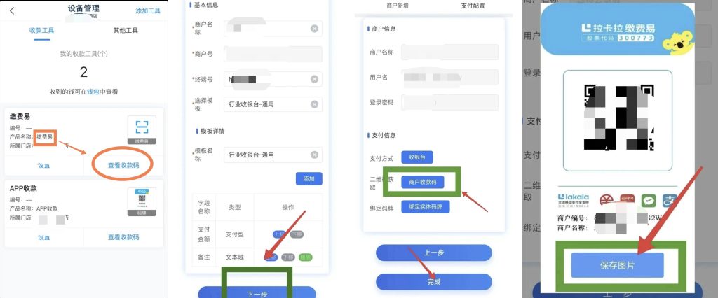 拉卡拉收款码介绍+开通办理流程