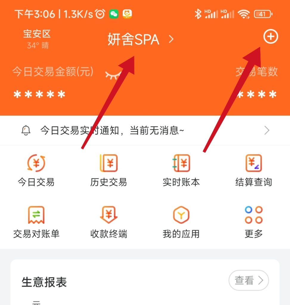 银盛收款码（官品非包盘）介绍+开通办理流程