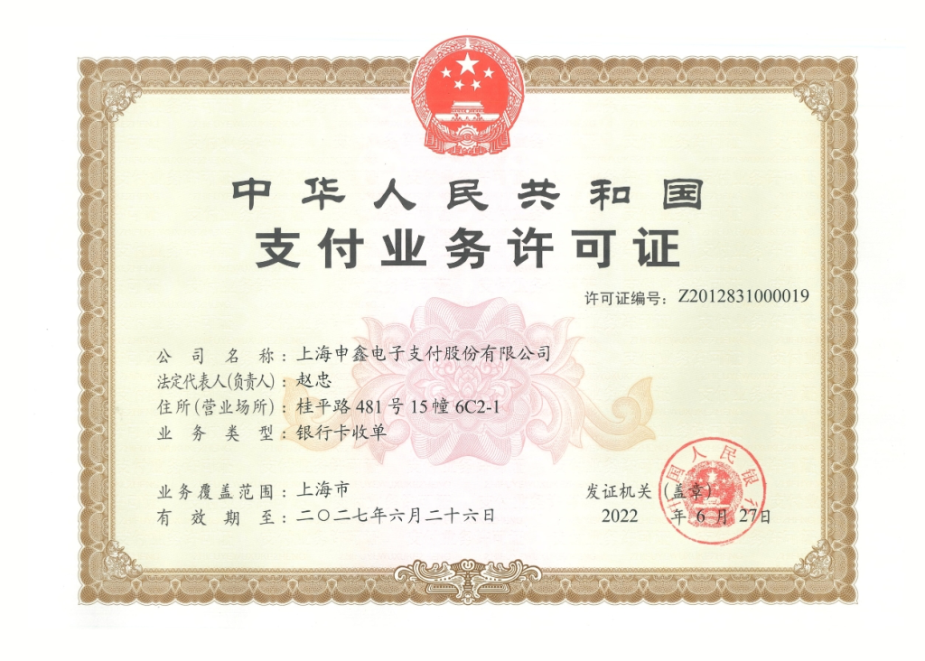 申鑫POS机介绍+开通办理流程