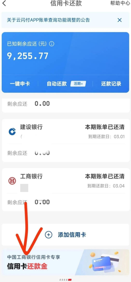 超多还款优惠，白送的钱还不速来！