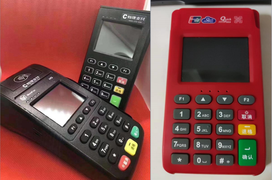 快钱、畅捷、中付旧机器更改入网切联动优POS Pro教程