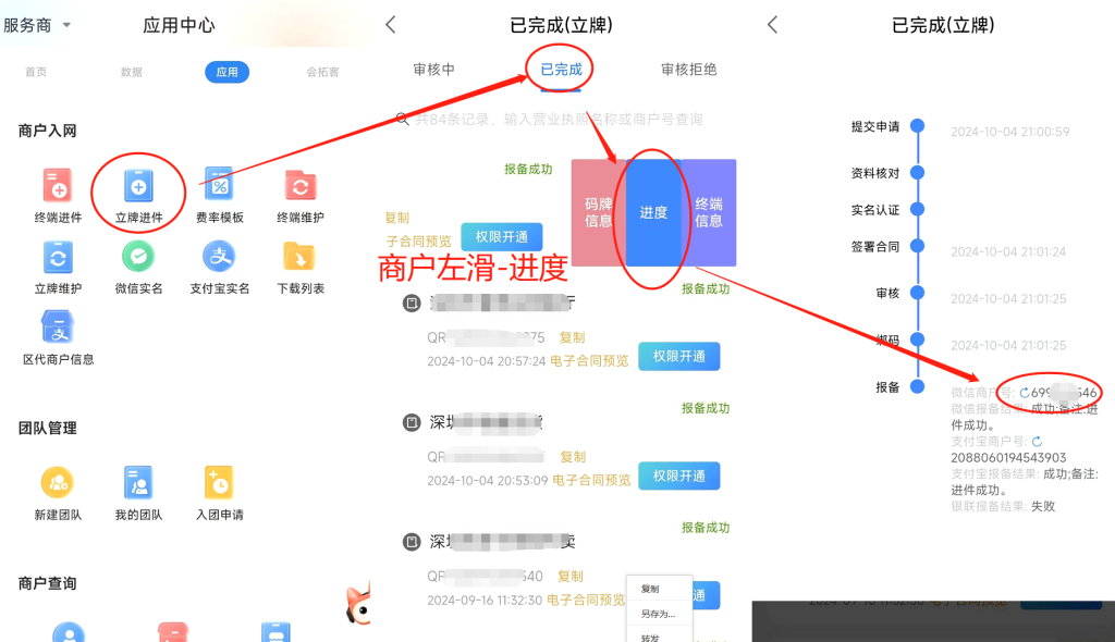 银盛收款码（官品非包盘）介绍+开通办理流程