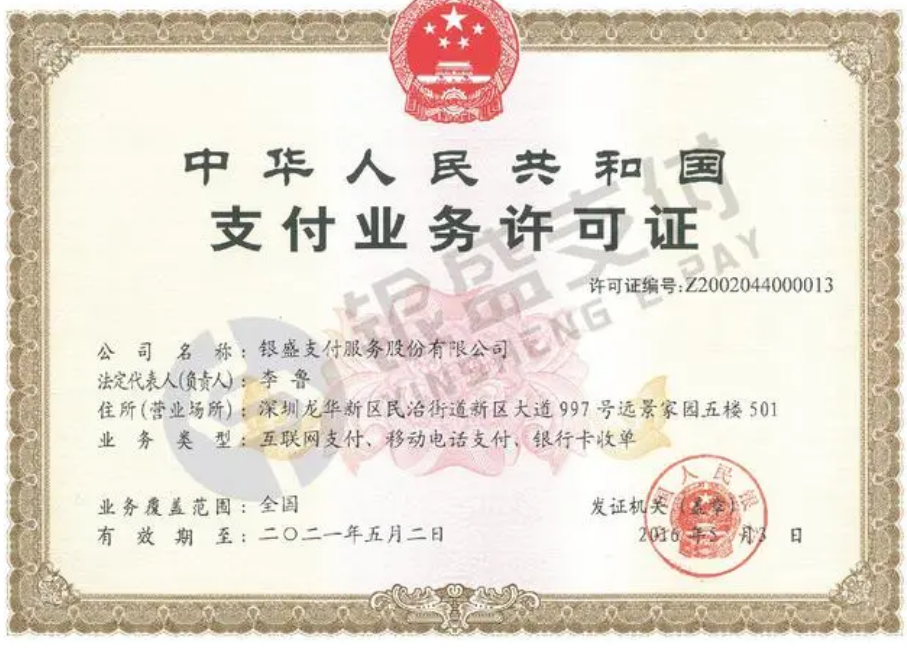 银盛收款码（官品非包盘）介绍+开通办理流程