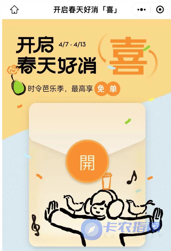免费话费、中行/平安微信立减金、建行/民生送京东卡、免费猫超卡、免费星巴克/瑞幸、多个0撸白嫖！