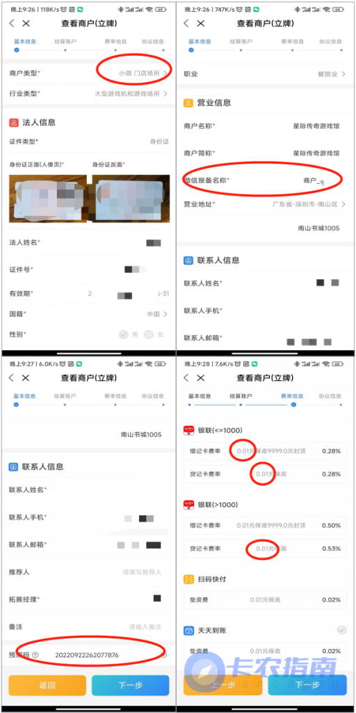 银盛收款码（官品非包盘）介绍+开通办理流程
