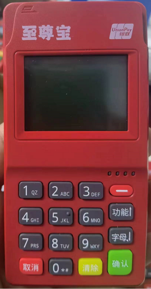 中付至尊宝POS机介绍+开通办理流程