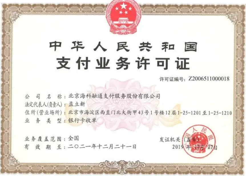 海科POS机海捷付自备机介绍+开通办理流程