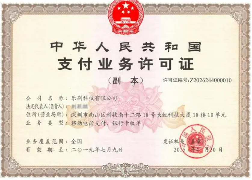 乐刷POS机买断版介绍+开通办理流程