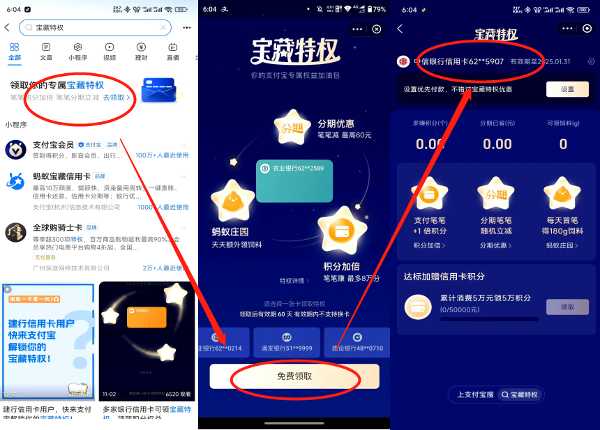 码牌支付宝无风控新路子——宝藏特权