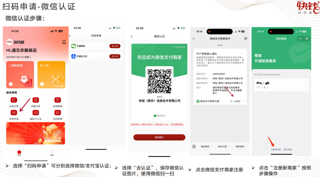 快钱POS机介绍+开通办理流程