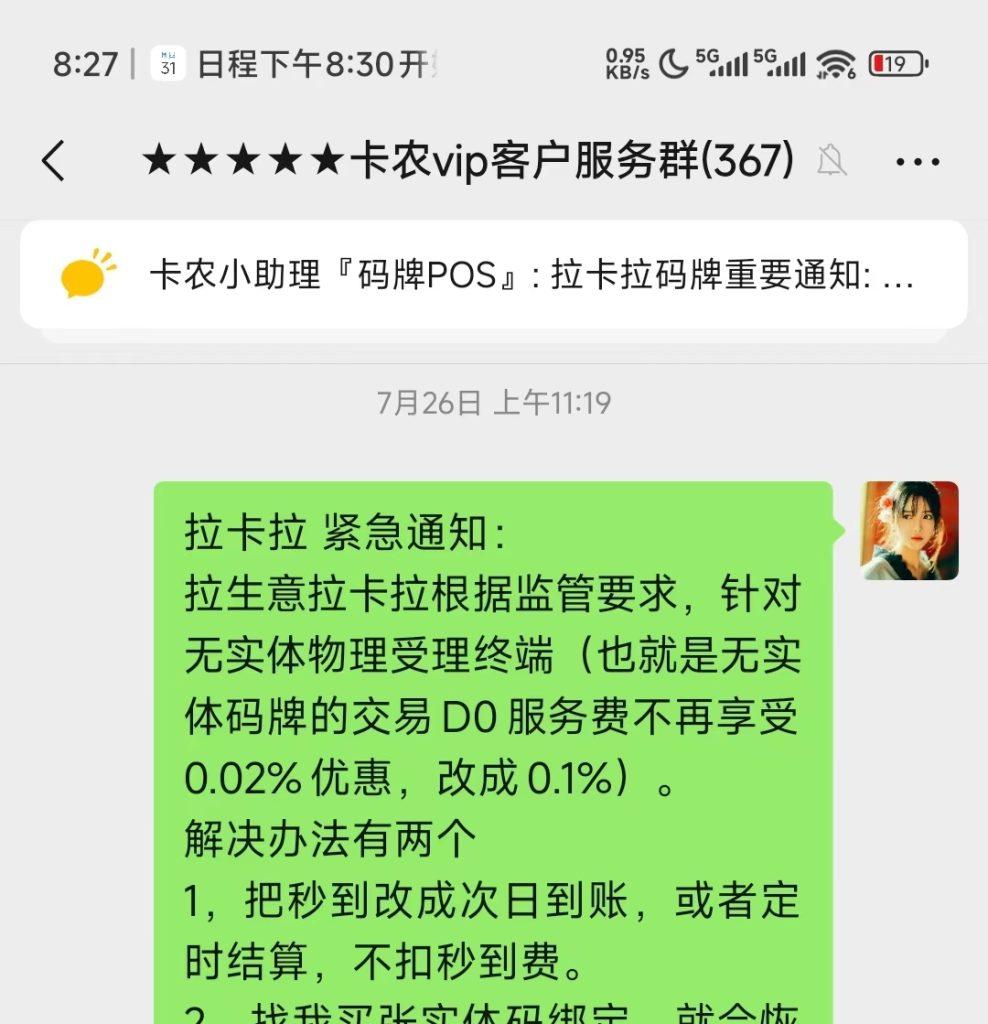 拉卡拉收款码秒到0.02%教程（新通知无终端秒到0.1%解决办法）