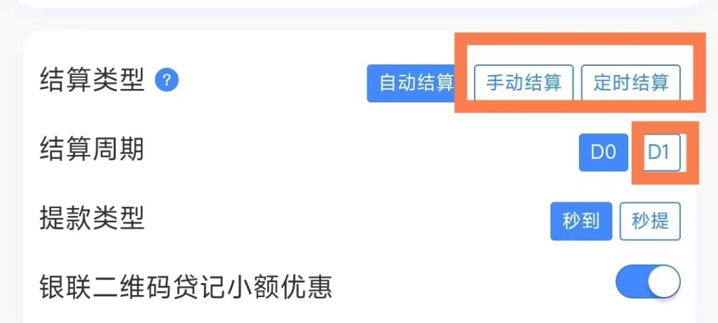 拉卡拉收款码秒到0.02%教程（新通知无终端秒到0.1%解决办法）