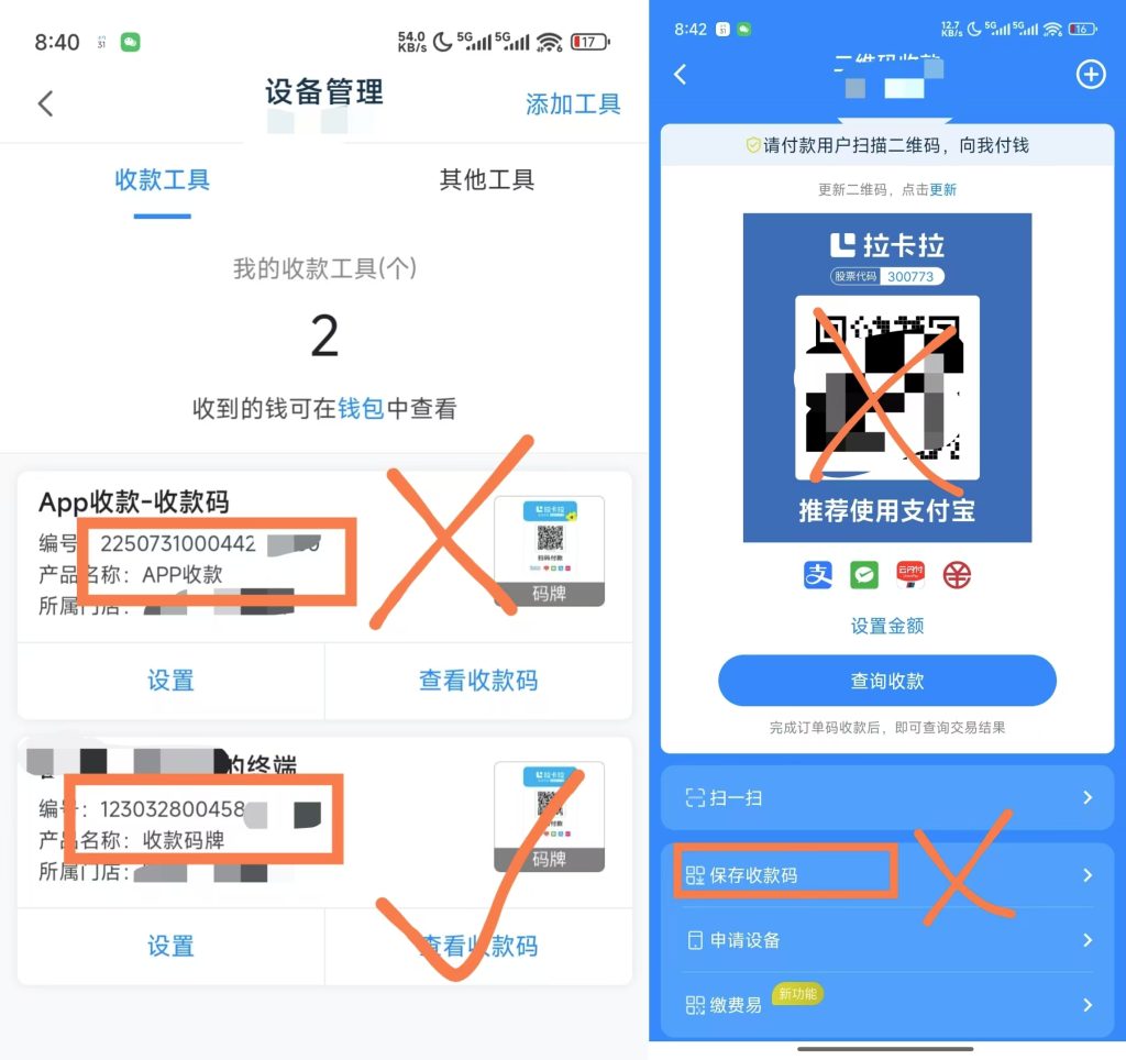 拉卡拉收款码秒到0.02%教程（新通知无终端秒到0.1%解决办法）