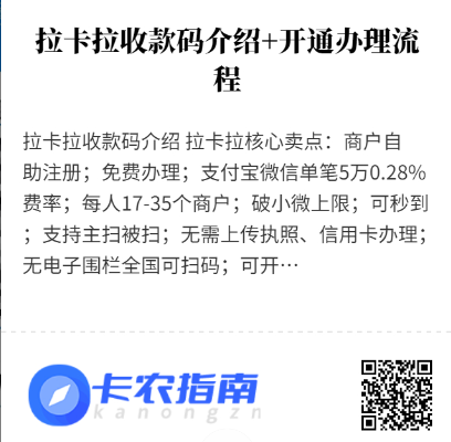 拉卡拉收款码秒到0.02%教程（新通知无终端秒到0.1%解决办法）